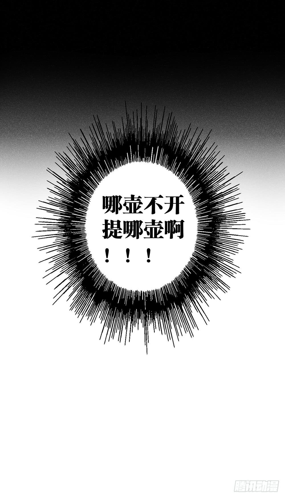 《相亲终结者》105.突然暴走？！ 第22页