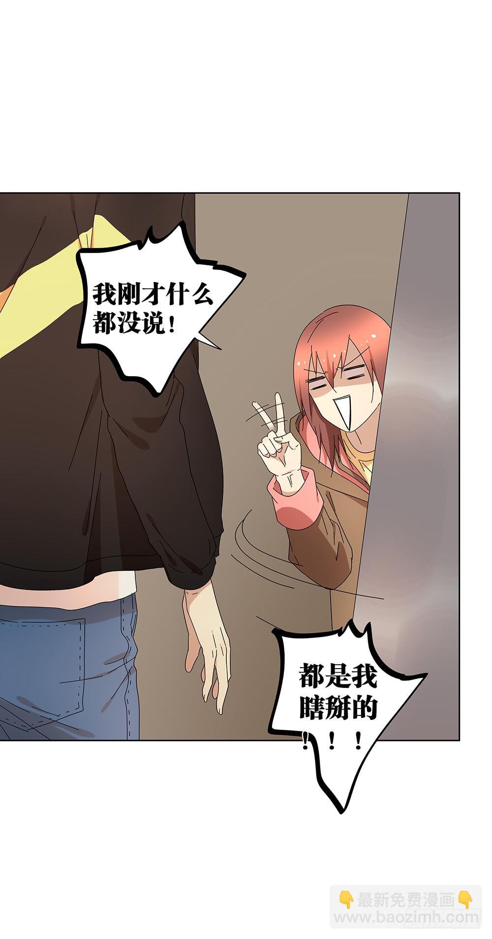 《相亲终结者》105.突然暴走？！ 第25页