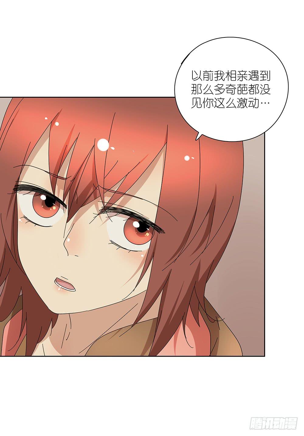 《相亲终结者》105.突然暴走？！ 第3页