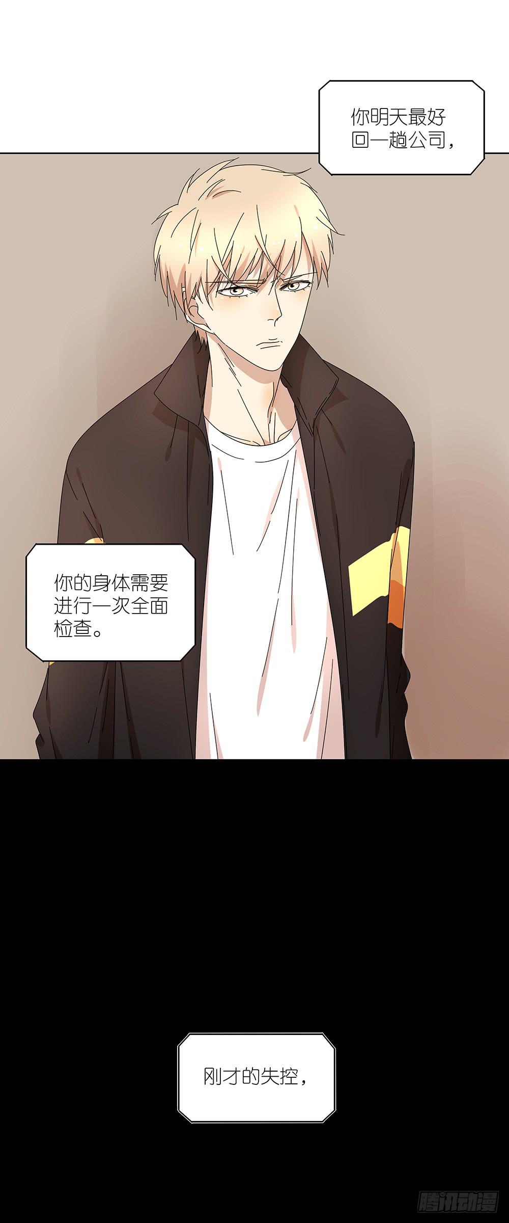 《相亲终结者》105.突然暴走？！ 第42页
