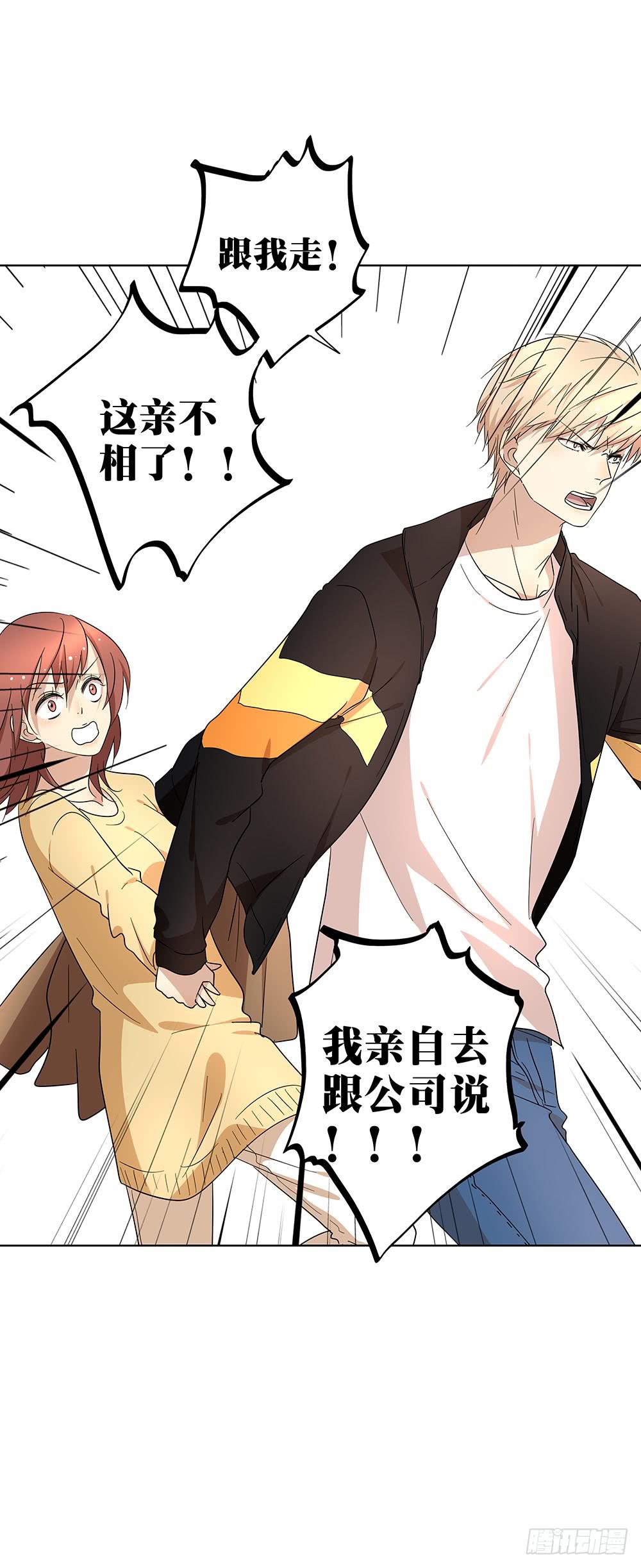 《相亲终结者》104.结束这次相亲！ 第18页