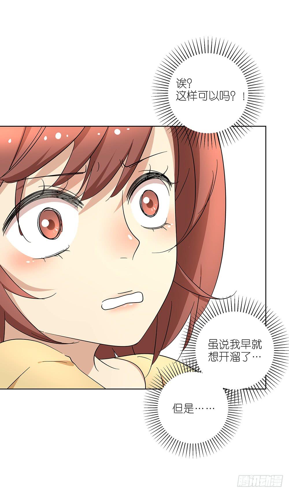 《相亲终结者》104.结束这次相亲！ 第19页