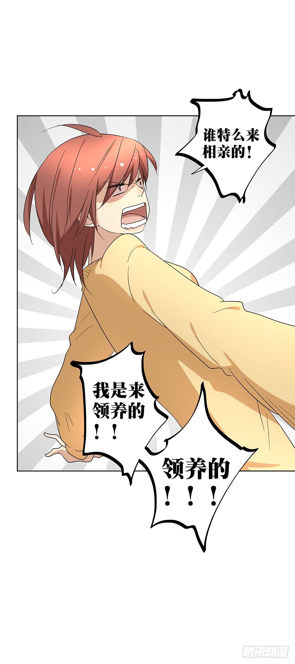《相亲终结者》104.结束这次相亲！ 第20页
