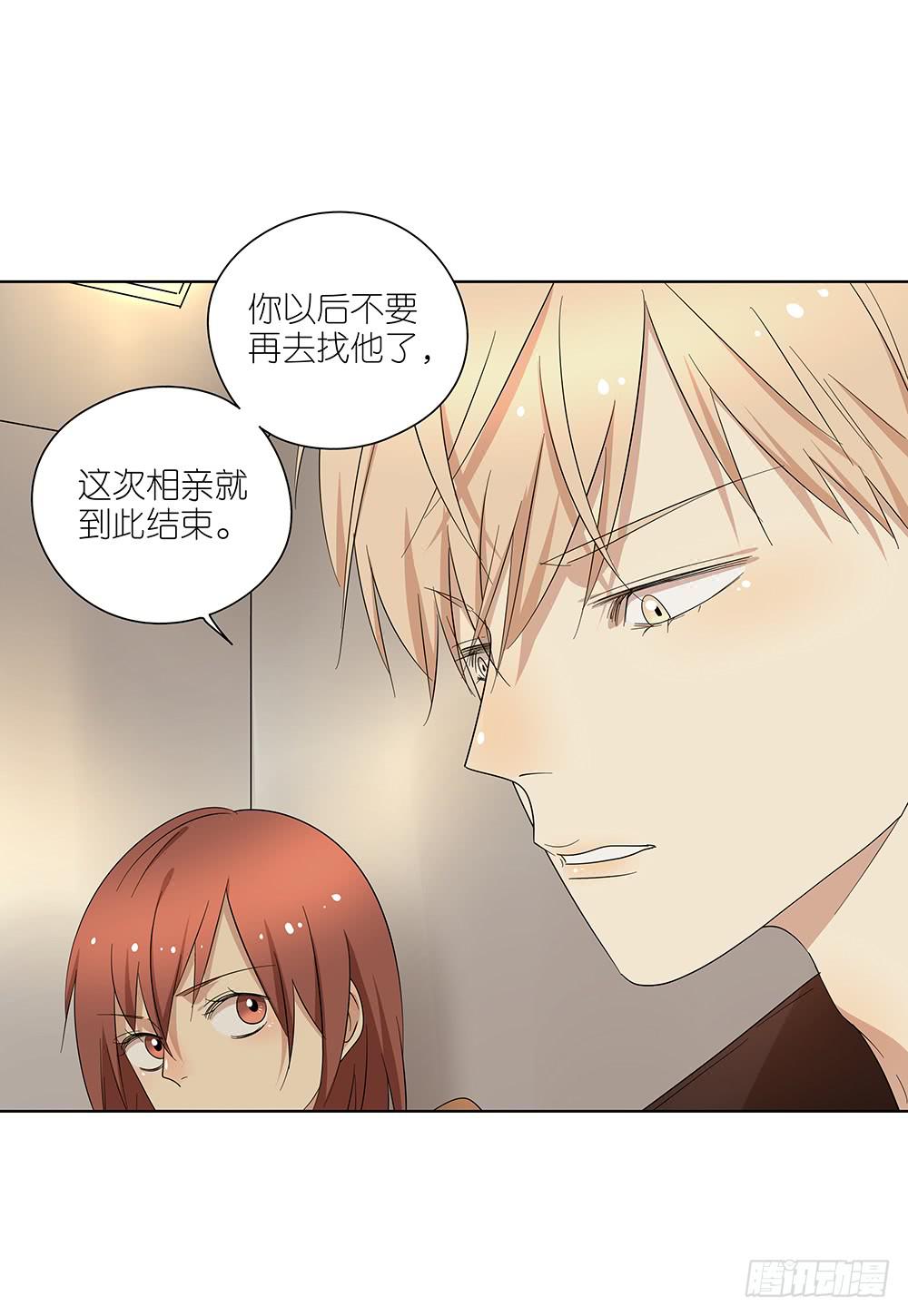 《相亲终结者》104.结束这次相亲！ 第36页
