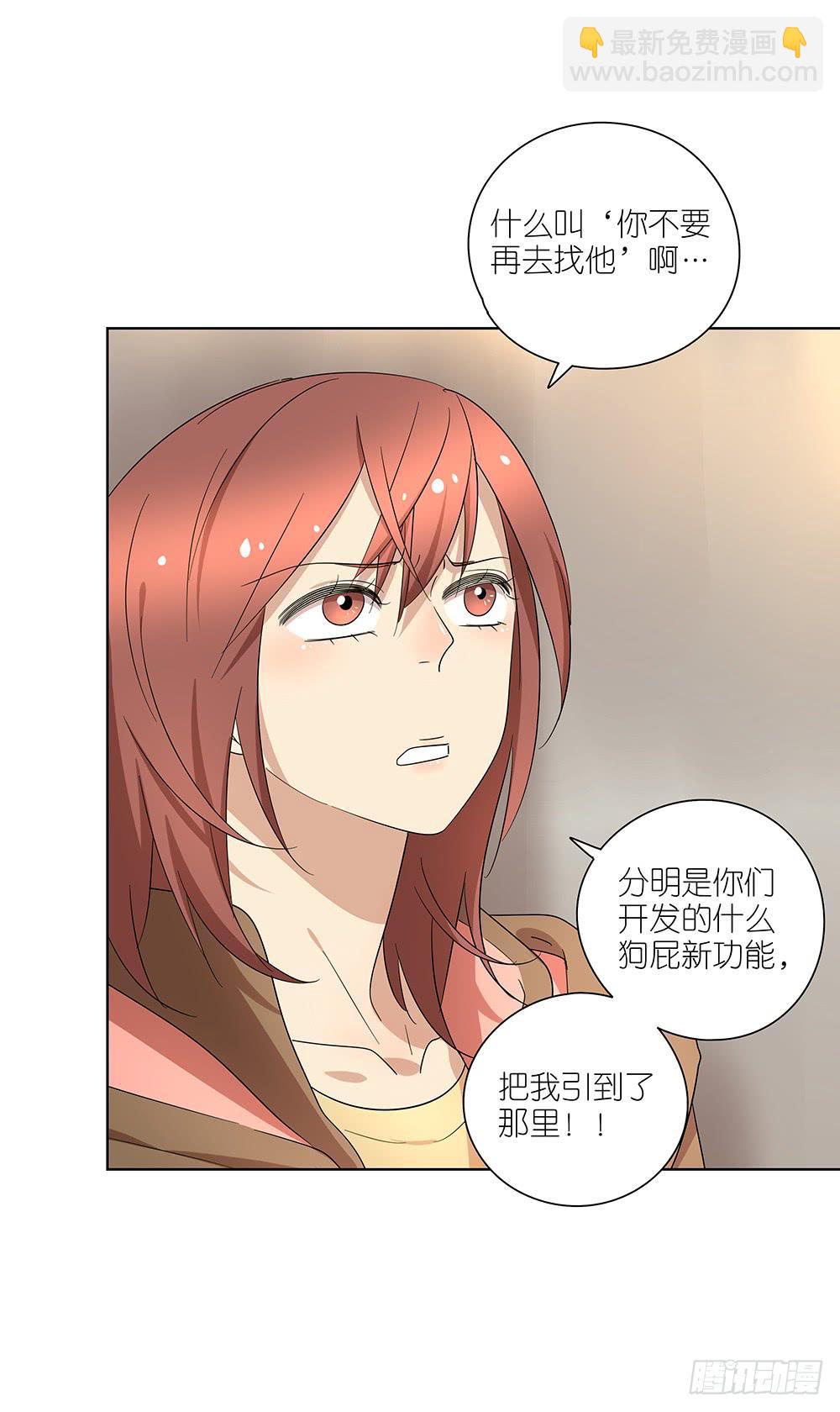 《相亲终结者》104.结束这次相亲！ 第37页