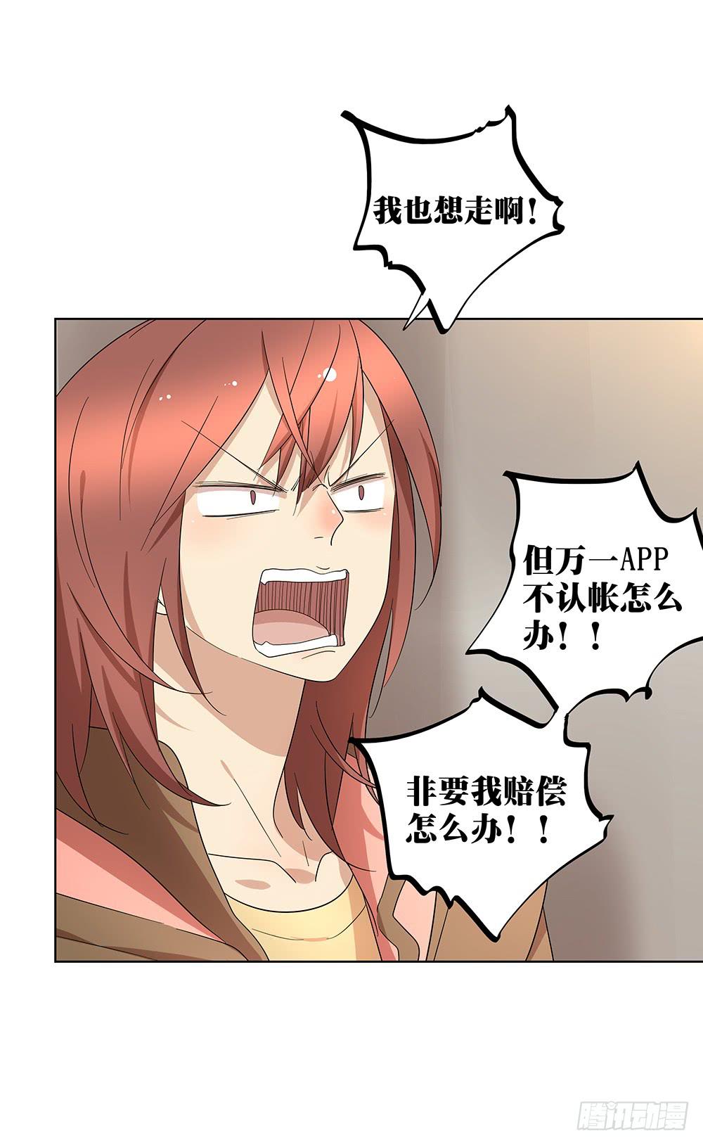 《相亲终结者》104.结束这次相亲！ 第39页
