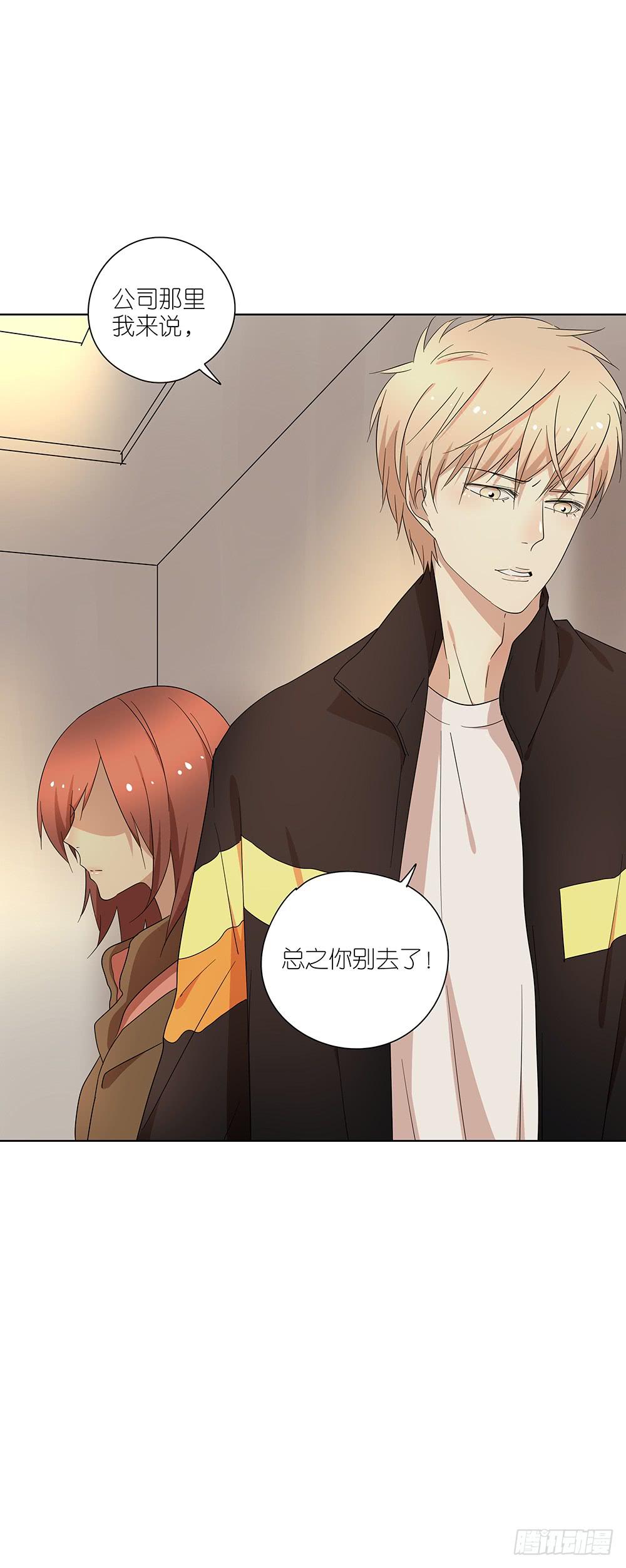 《相亲终结者》104.结束这次相亲！ 第42页