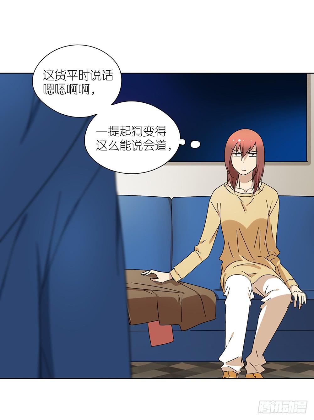 《相亲终结者》103.你可真麻烦 第12页