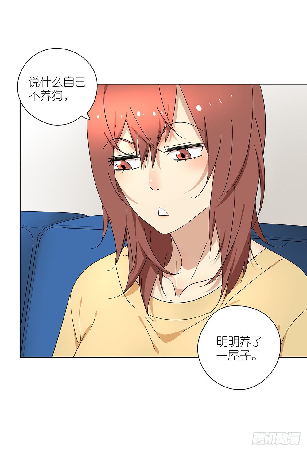 《相亲终结者》103.你可真麻烦 第13页