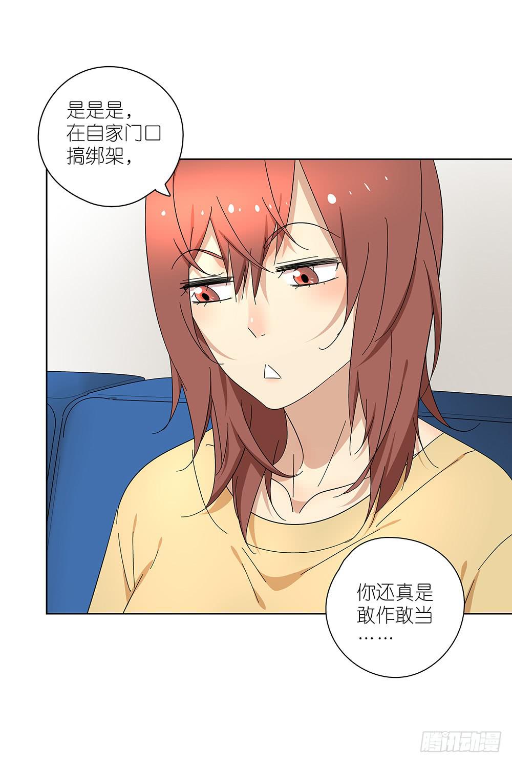 《相亲终结者》103.你可真麻烦 第16页