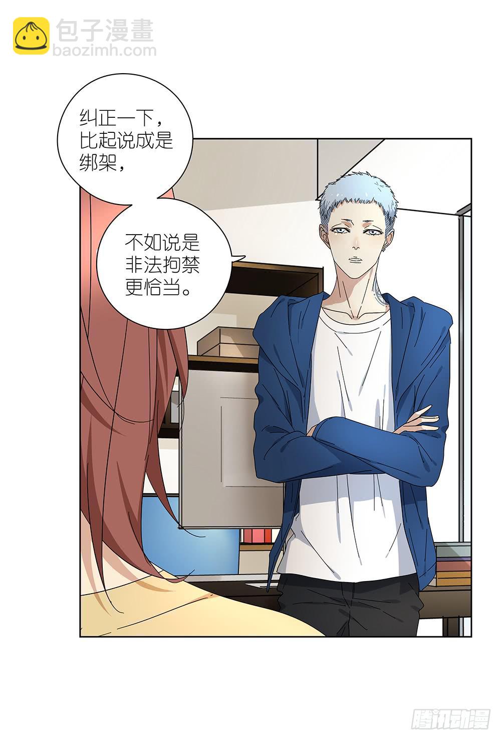 《相亲终结者》103.你可真麻烦 第17页