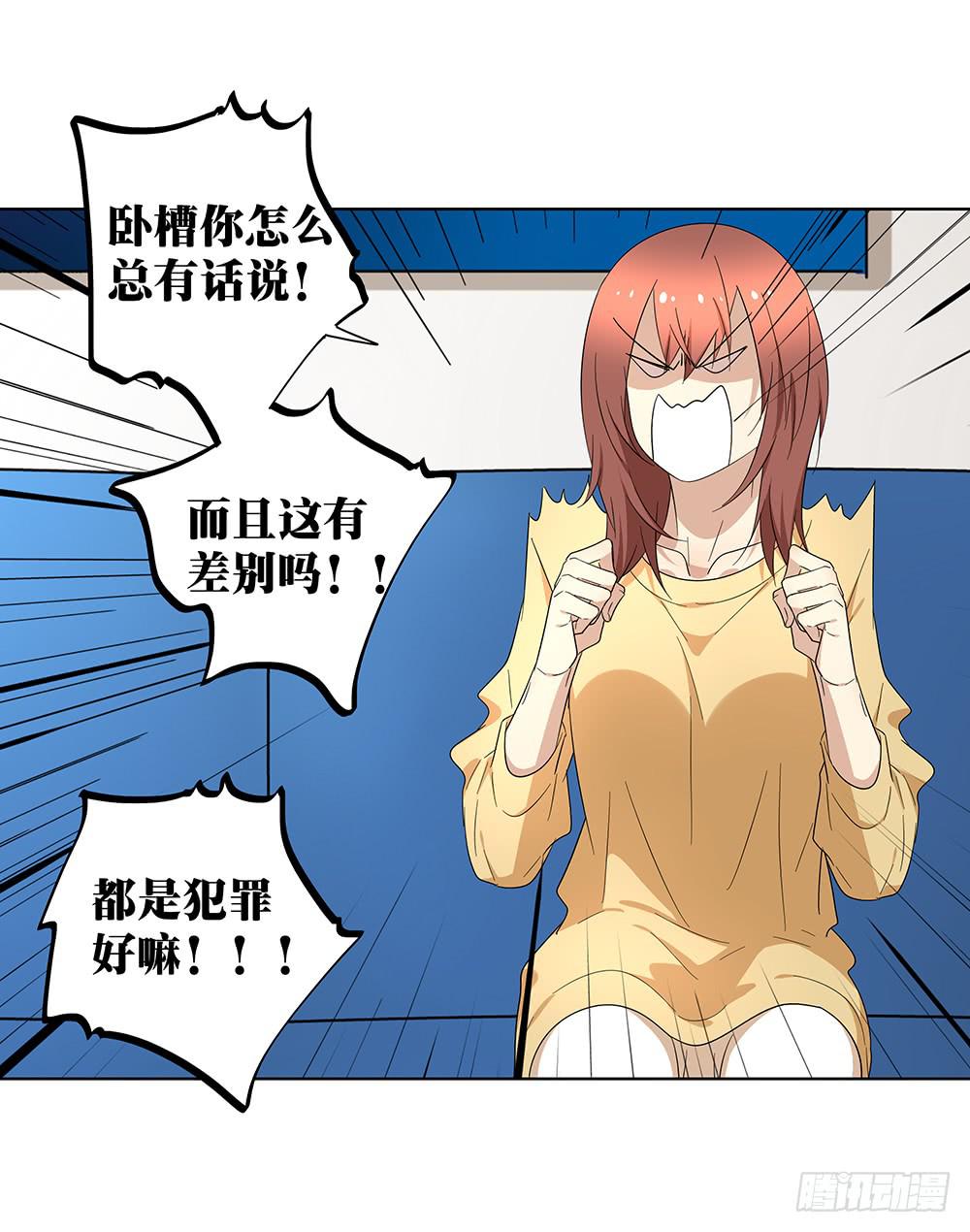 《相亲终结者》103.你可真麻烦 第18页