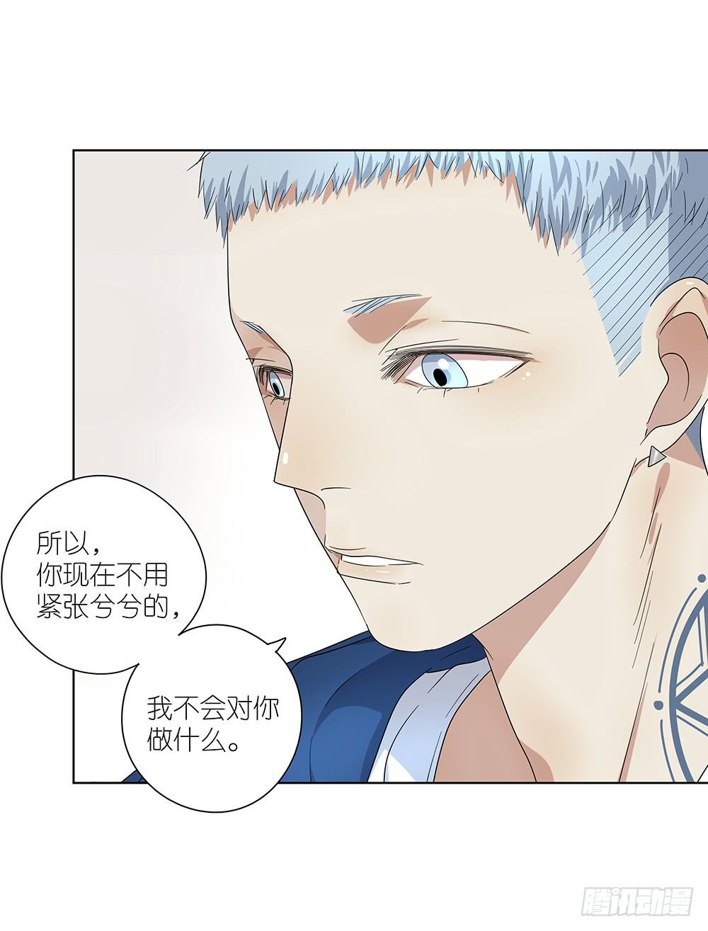 《相亲终结者》103.你可真麻烦 第22页
