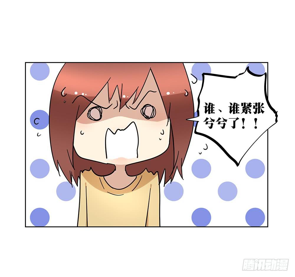 《相亲终结者》103.你可真麻烦 第23页