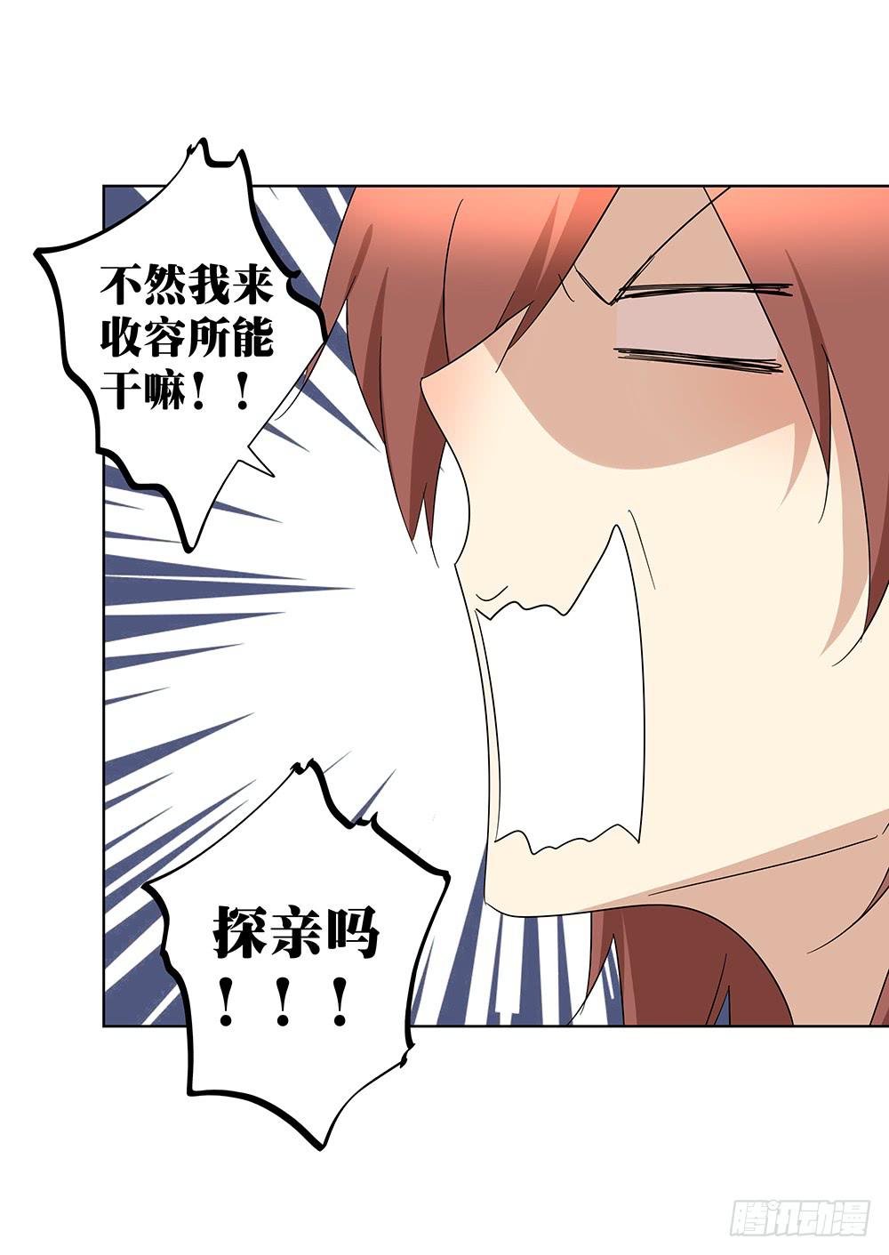 《相亲终结者》103.你可真麻烦 第28页