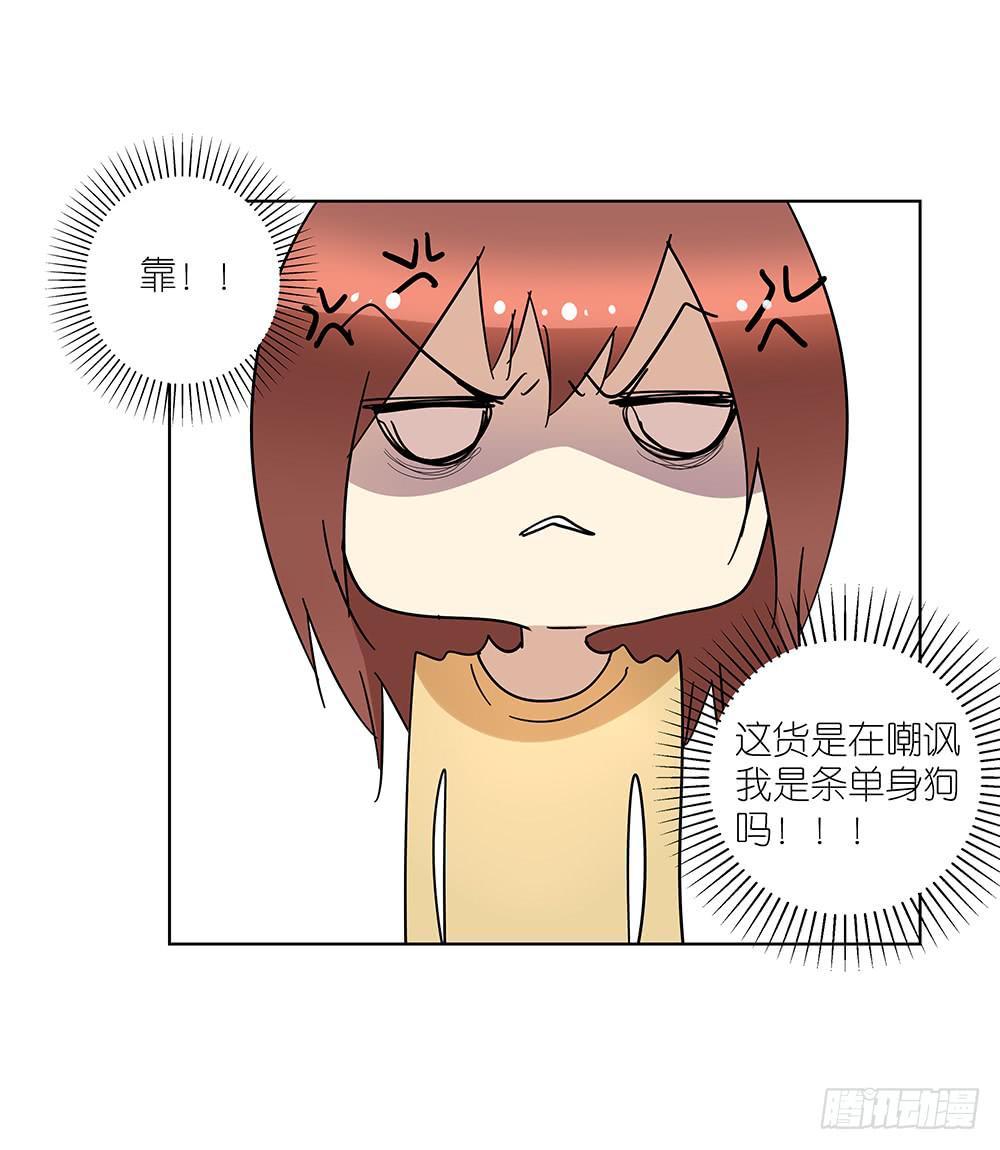 《相亲终结者》103.你可真麻烦 第31页