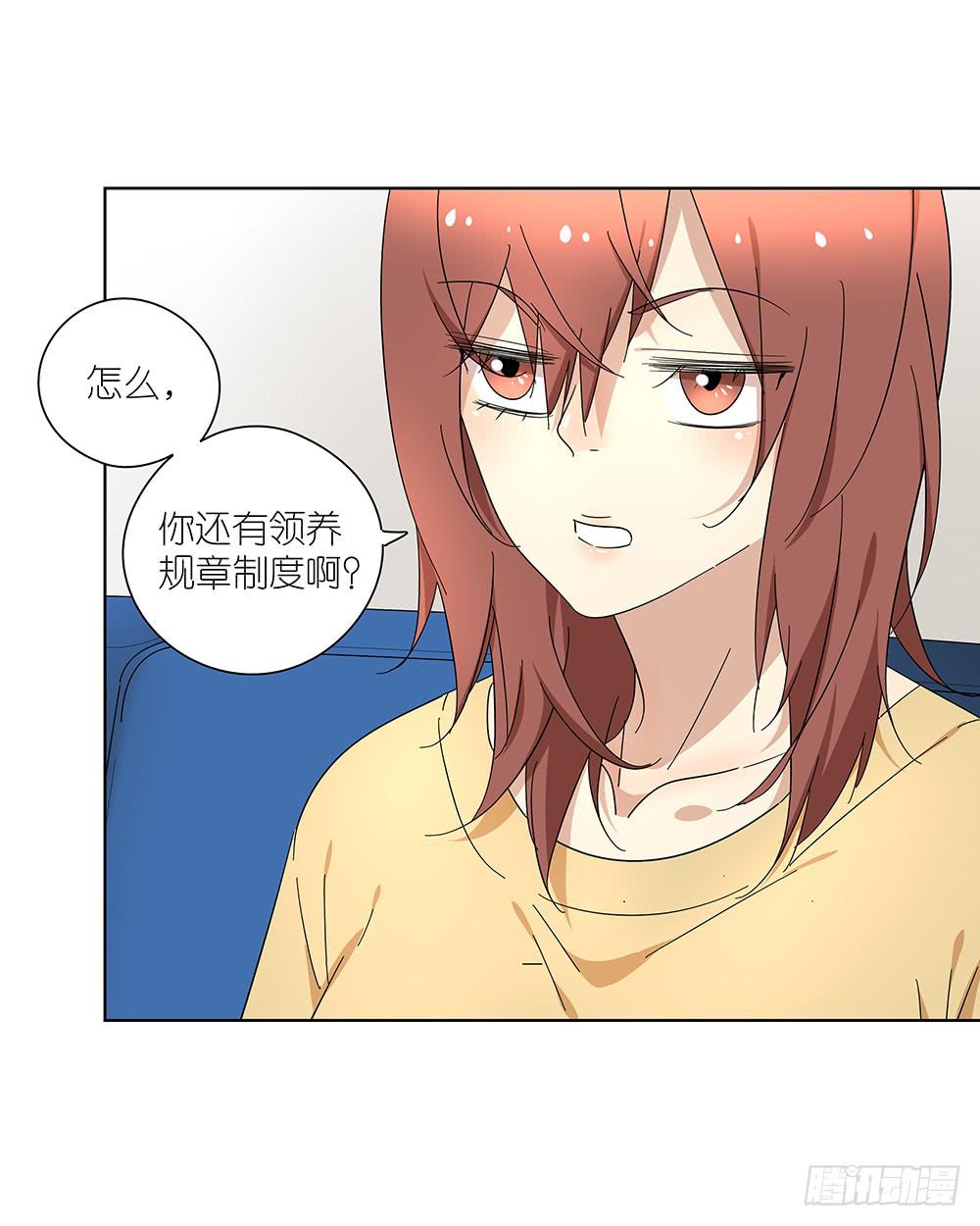 《相亲终结者》103.你可真麻烦 第33页