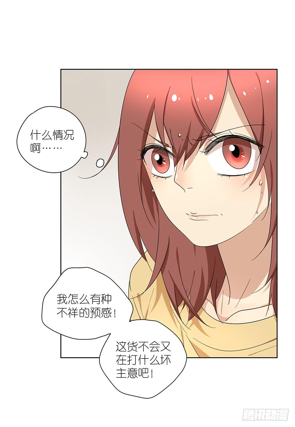 《相亲终结者》103.你可真麻烦 第4页