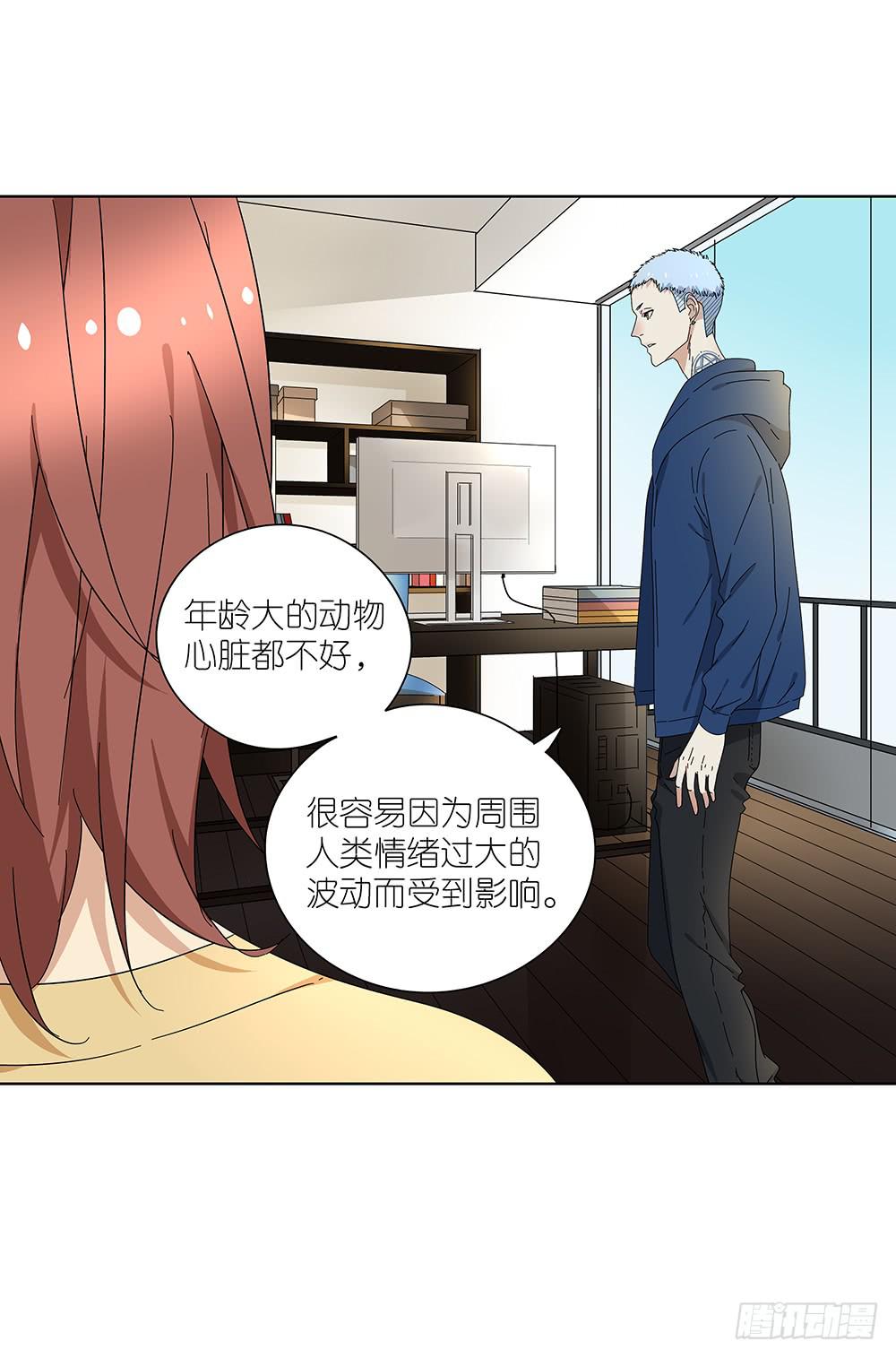 《相亲终结者》103.你可真麻烦 第9页