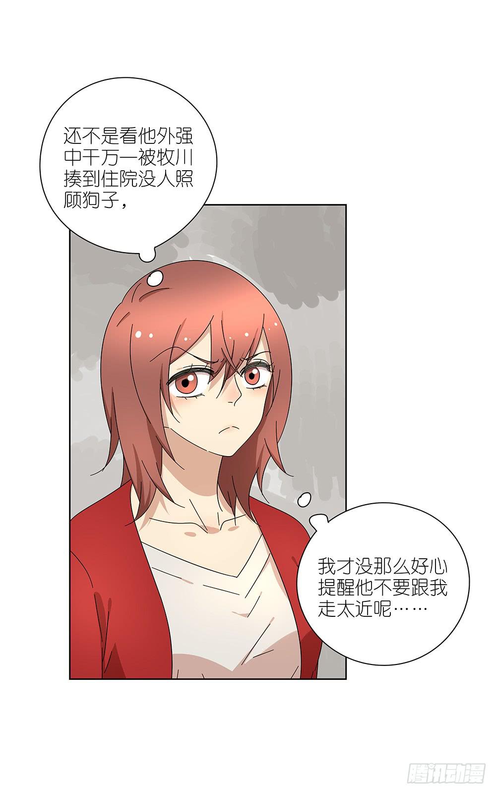 《相亲终结者》107.小雨怡情大雨湿身 第11页