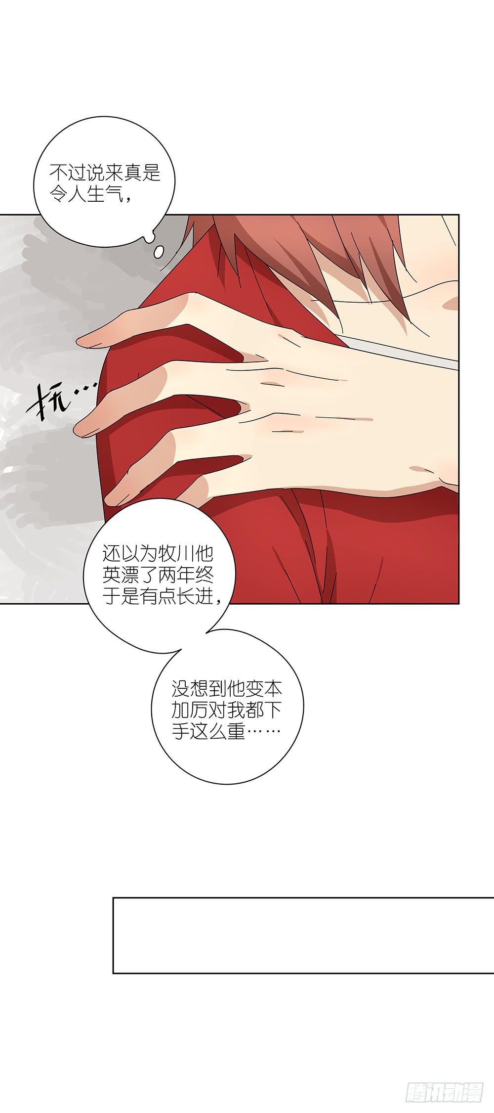 《相亲终结者》107.小雨怡情大雨湿身 第12页