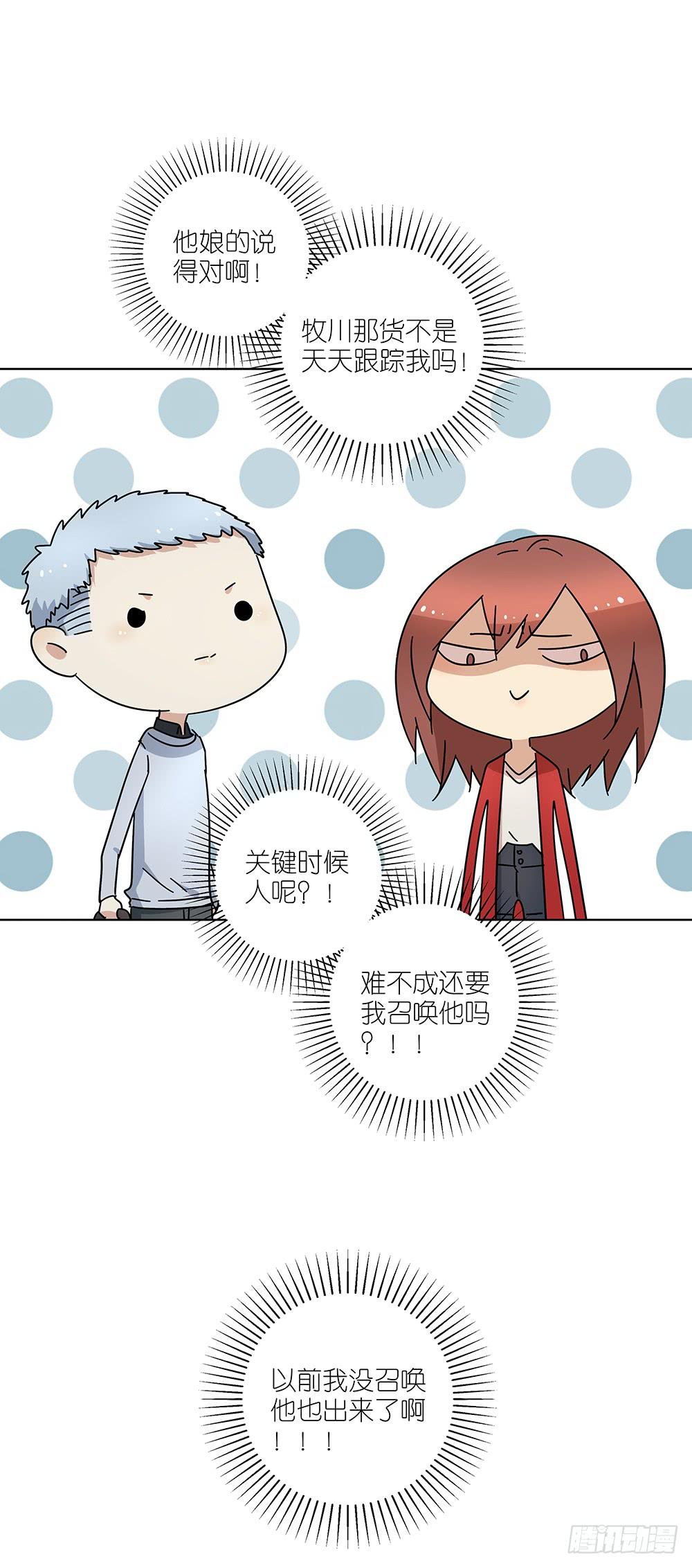 《相亲终结者》107.小雨怡情大雨湿身 第19页