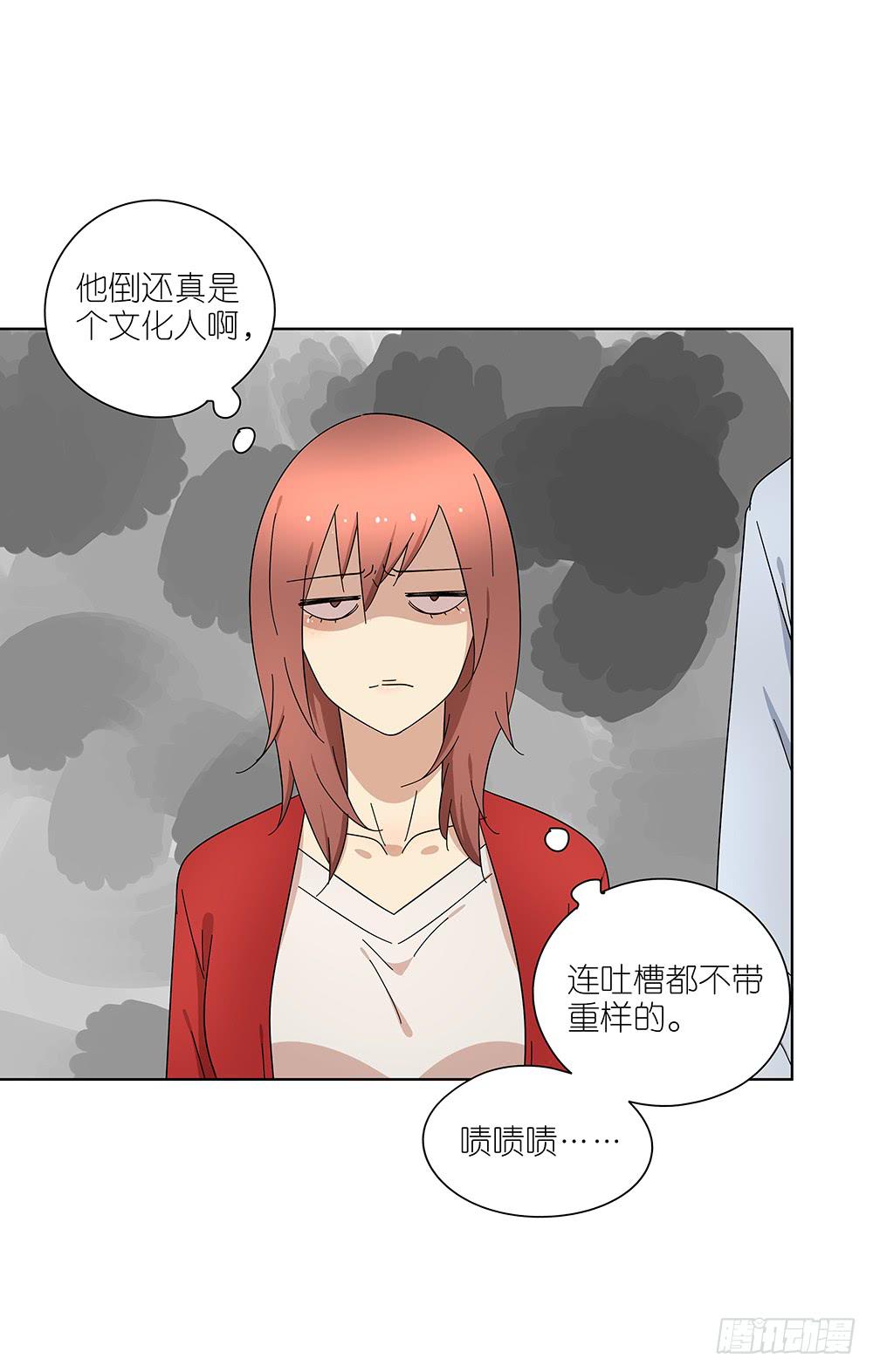 《相亲终结者》107.小雨怡情大雨湿身 第3页