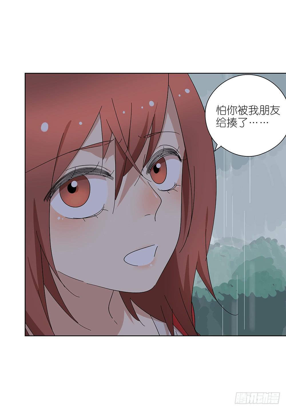 《相亲终结者》107.小雨怡情大雨湿身 第43页
