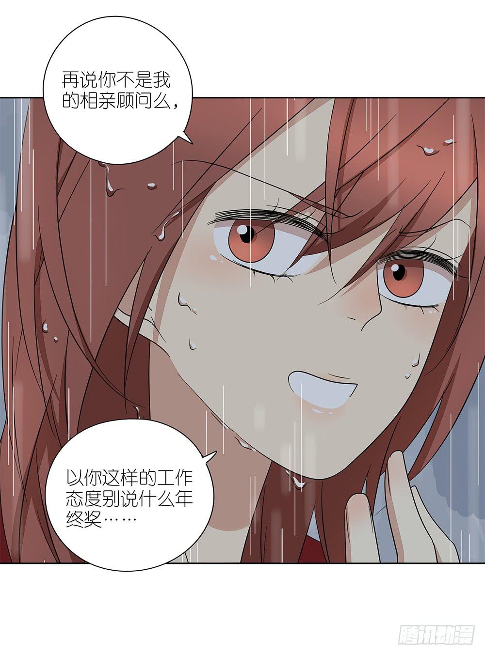 《相亲终结者》109.他需要休息 第17页