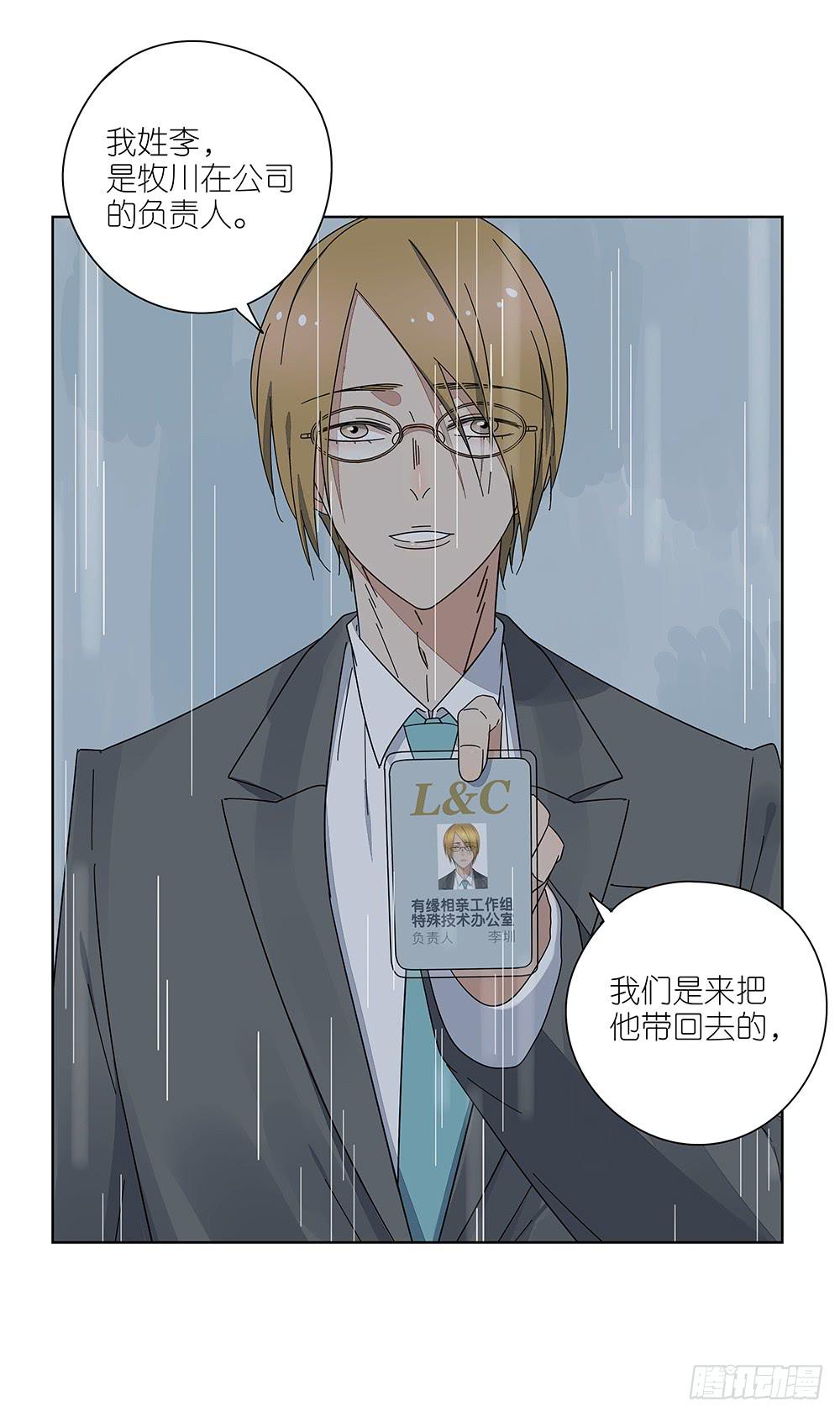 《相亲终结者》109.他需要休息 第37页