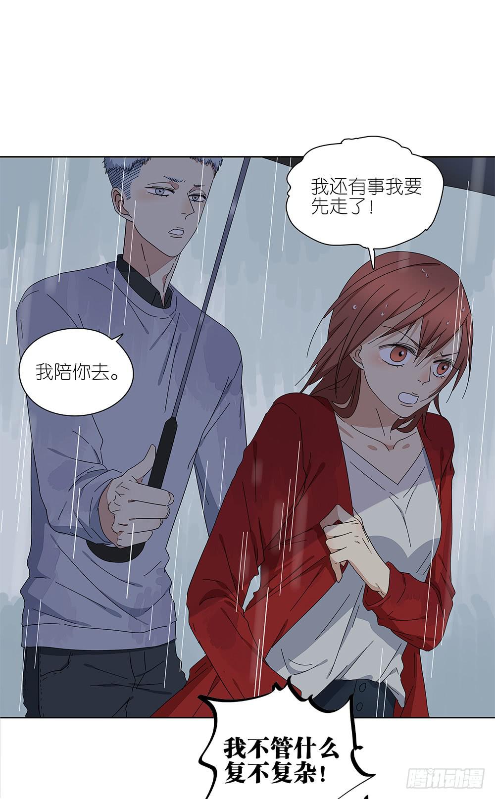 《相亲终结者》110.我要去找他！ 第17页