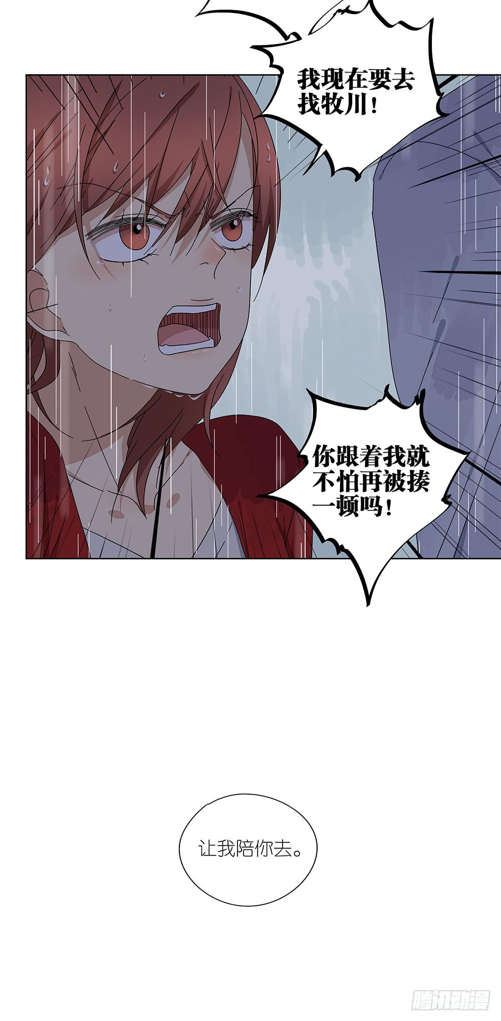 《相亲终结者》110.我要去找他！ 第18页