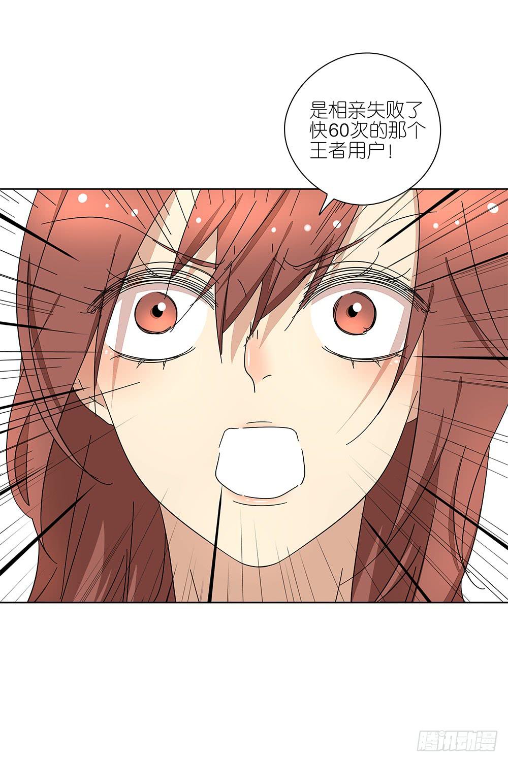 《相亲终结者》110.我要去找他！ 第28页