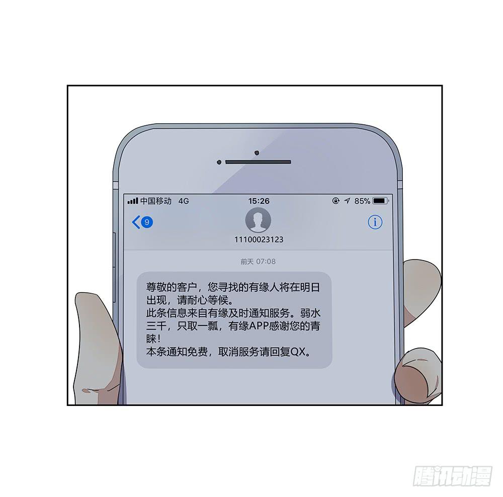 《相亲终结者》112.一看就不是正经人 第21页