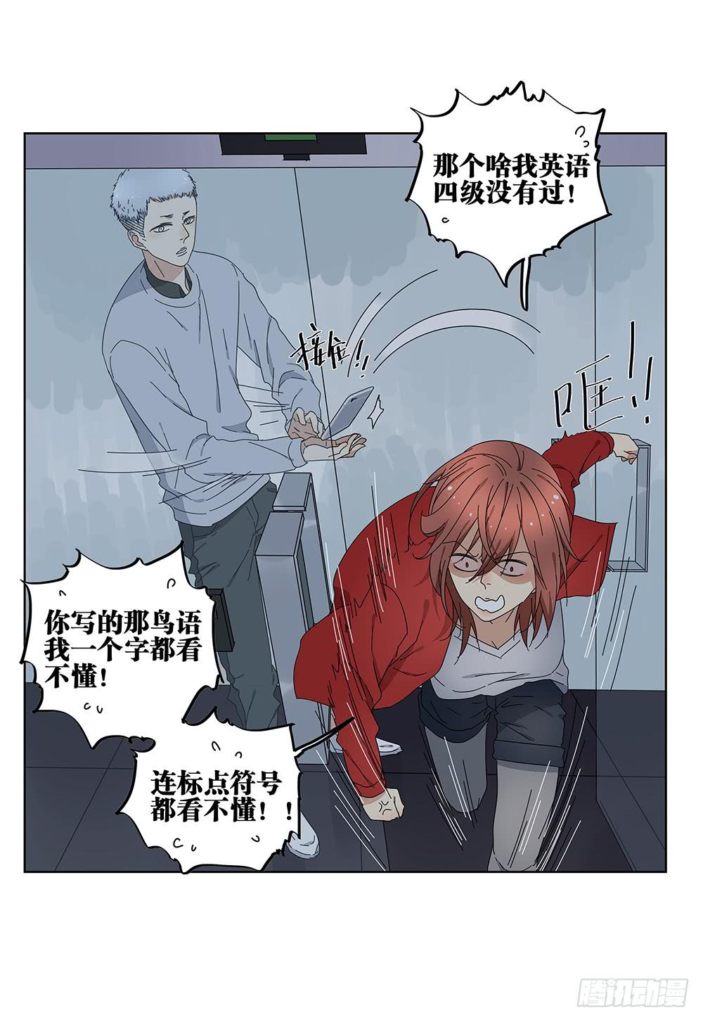 《相亲终结者》112.一看就不是正经人 第29页