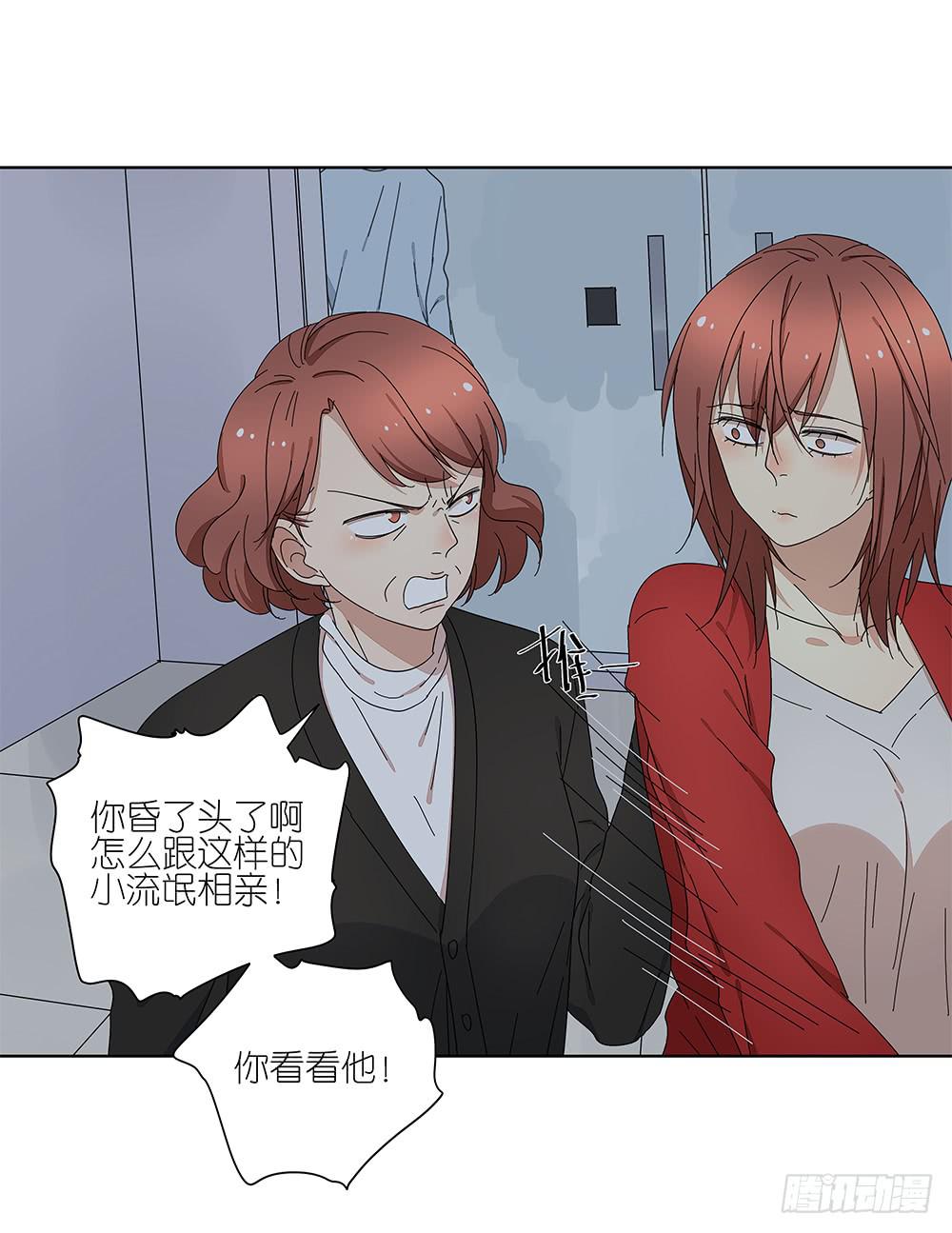 《相亲终结者》112.一看就不是正经人 第33页