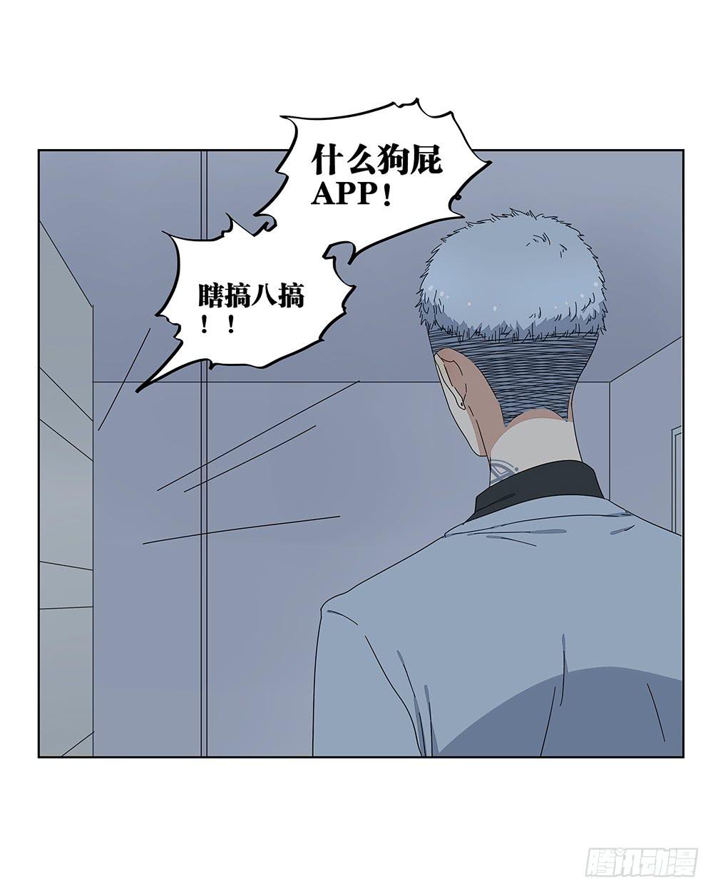 《相亲终结者》112.一看就不是正经人 第36页