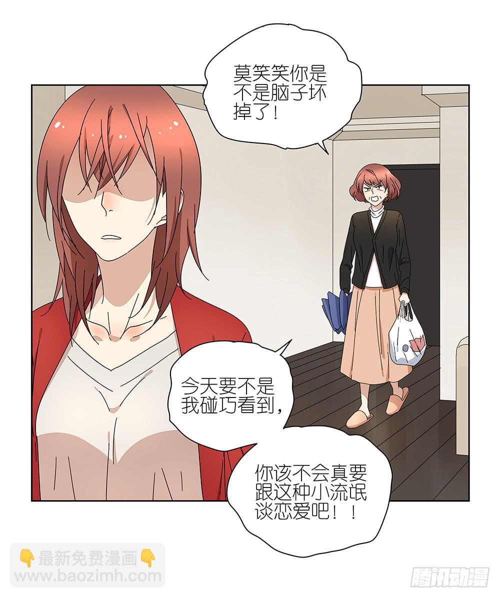 《相亲终结者》112.一看就不是正经人 第40页