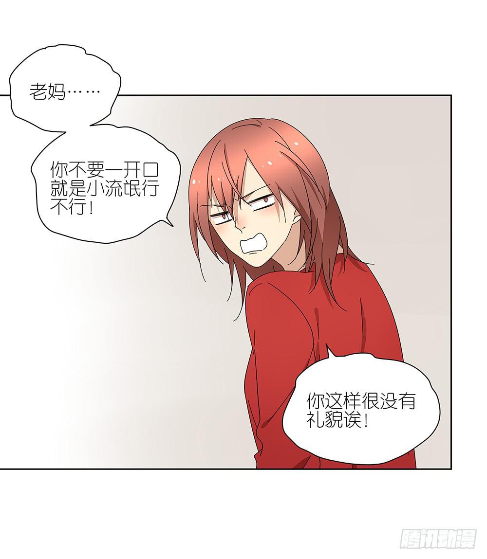 《相亲终结者》112.一看就不是正经人 第41页