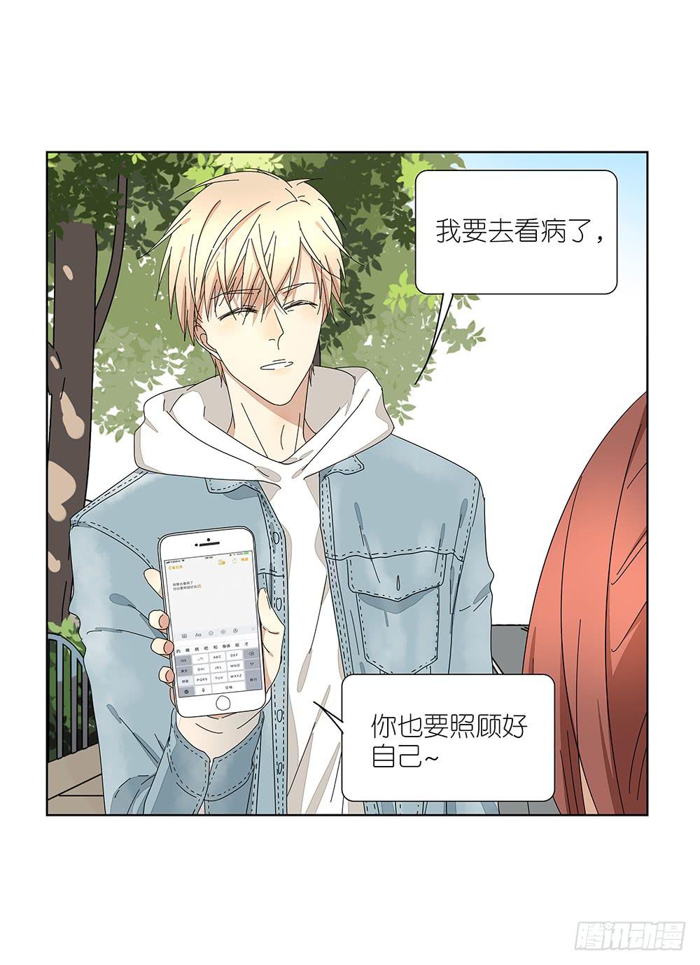 《相亲终结者》113.看病去了 第14页
