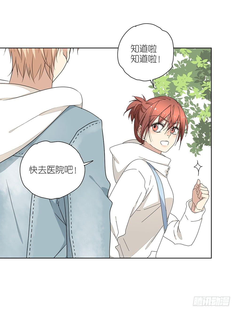 《相亲终结者》113.看病去了 第15页