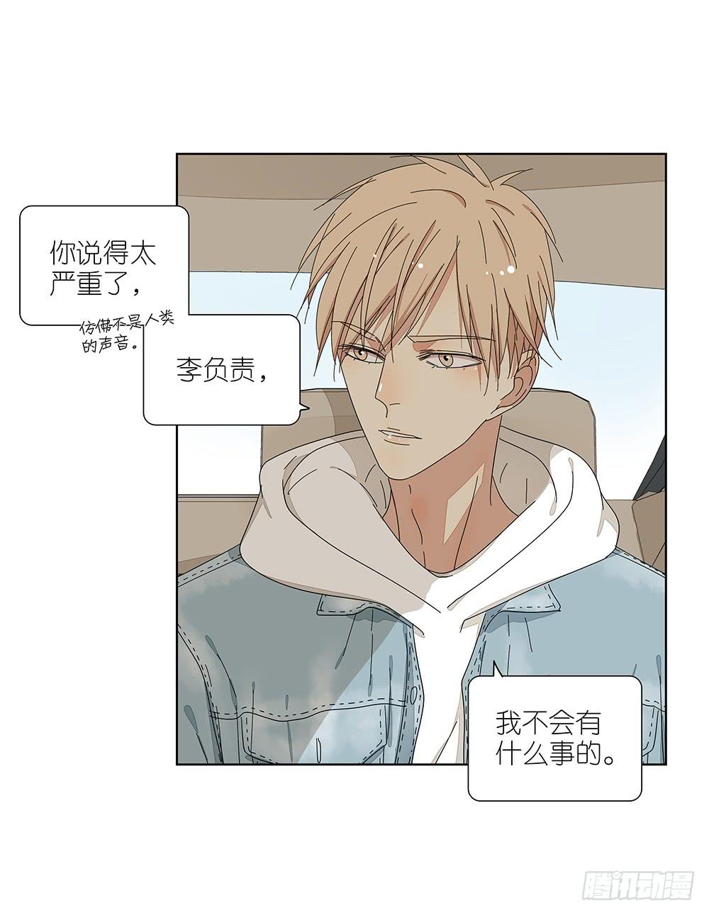 《相亲终结者》113.看病去了 第23页