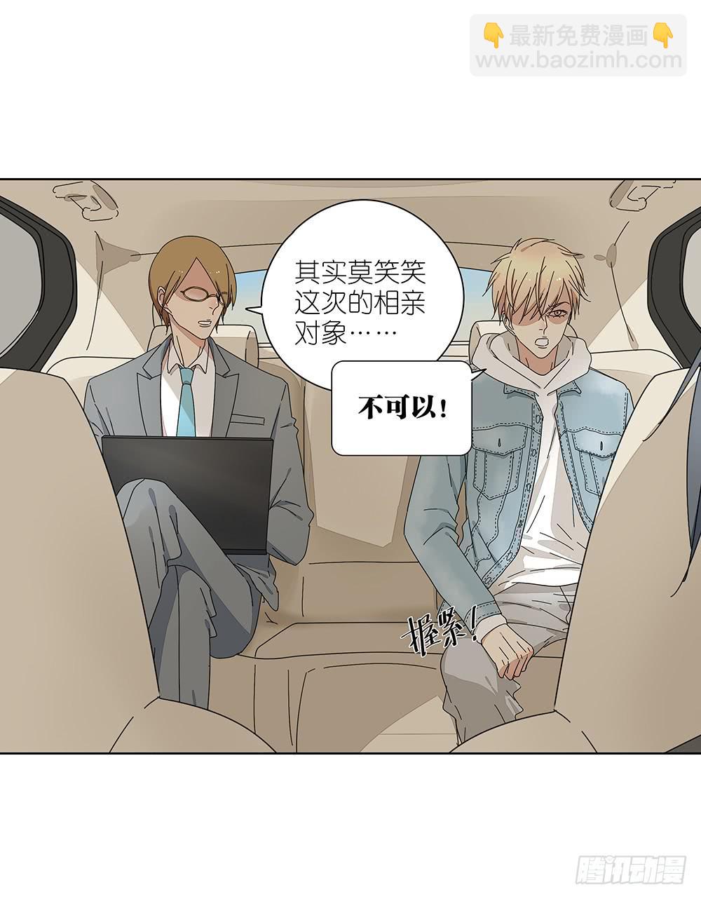 《相亲终结者》113.看病去了 第26页