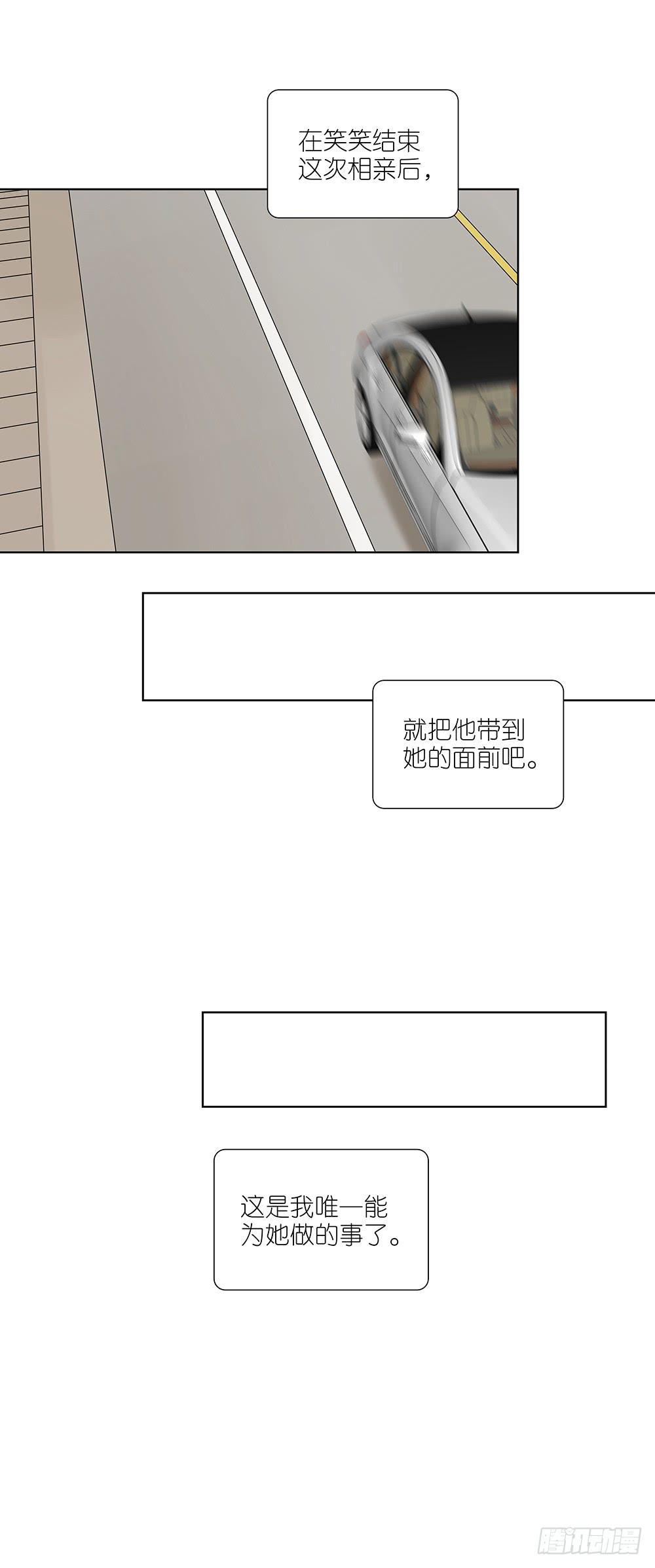 《相亲终结者》113.看病去了 第32页