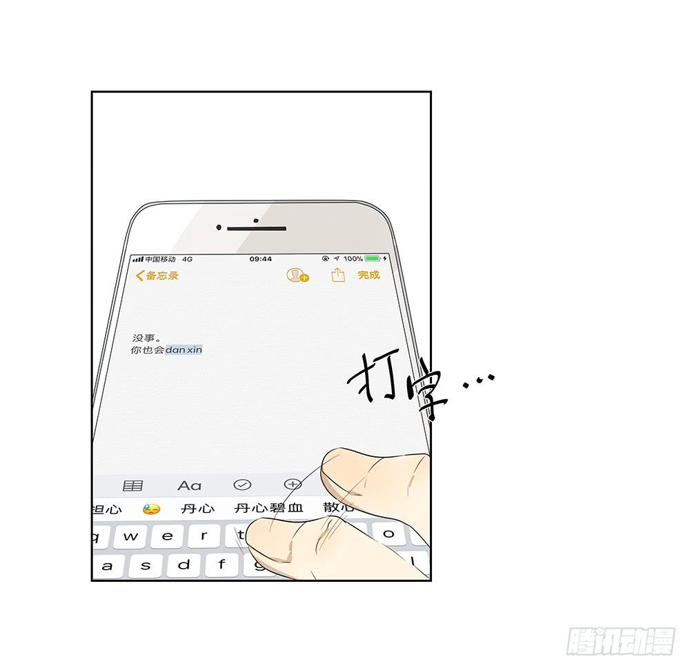 《相亲终结者》113.看病去了 第6页