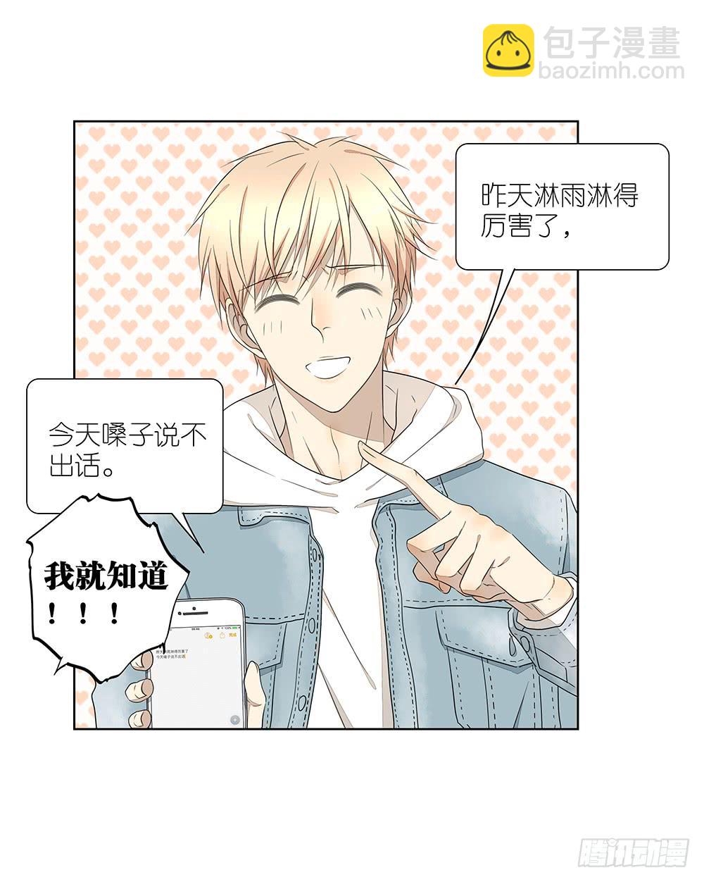 《相亲终结者》113.看病去了 第8页