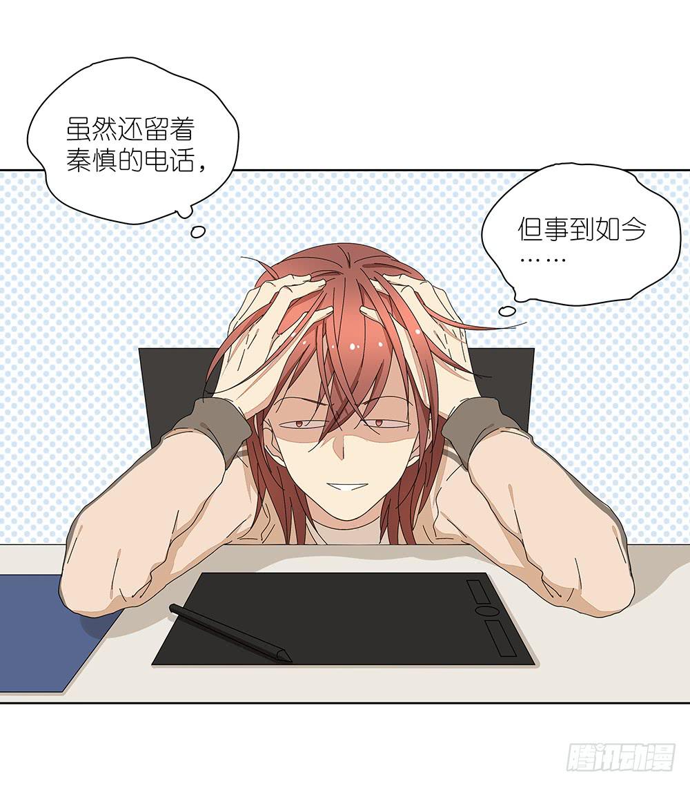 《相亲终结者》114.失联？！ 第20页
