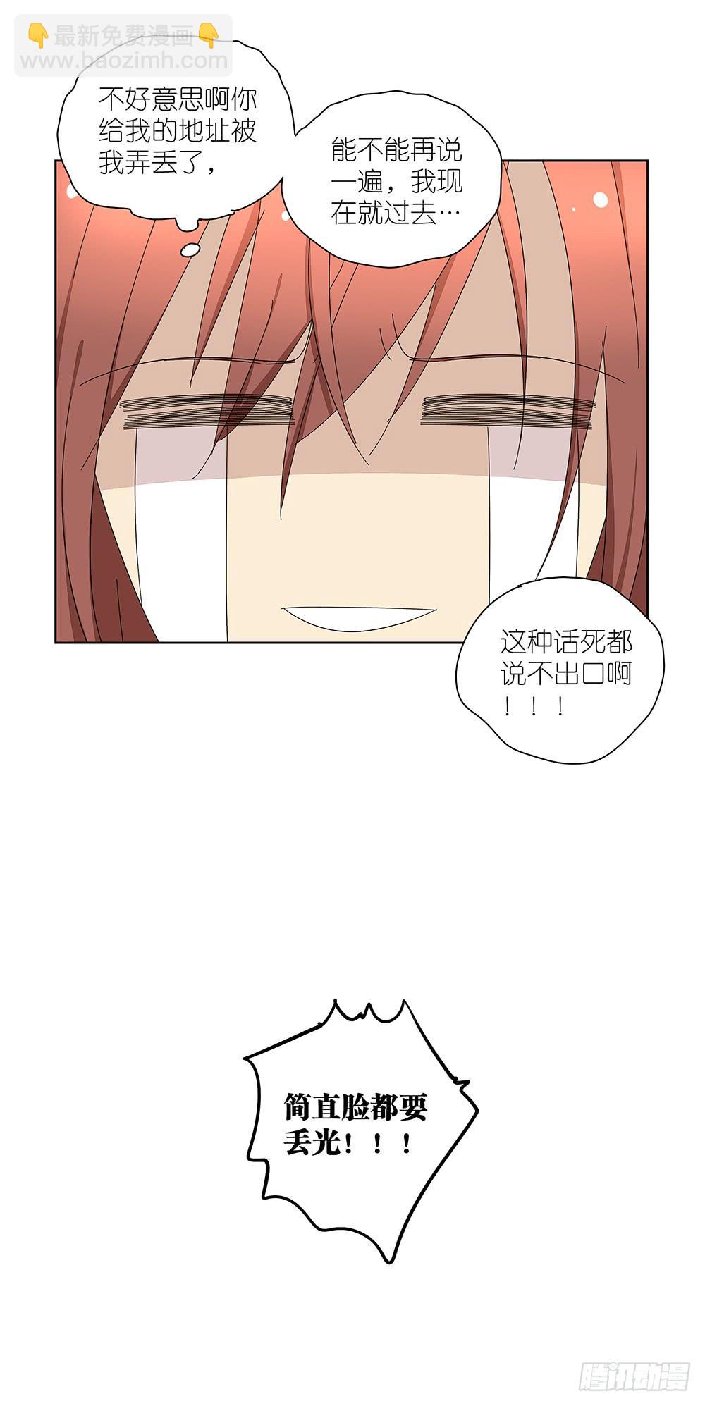 《相亲终结者》114.失联？！ 第21页