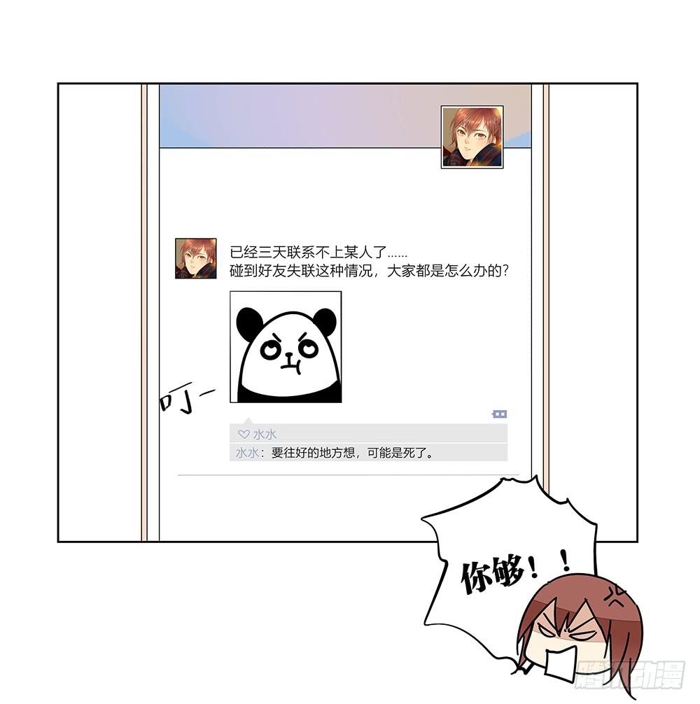《相亲终结者》114.失联？！ 第23页