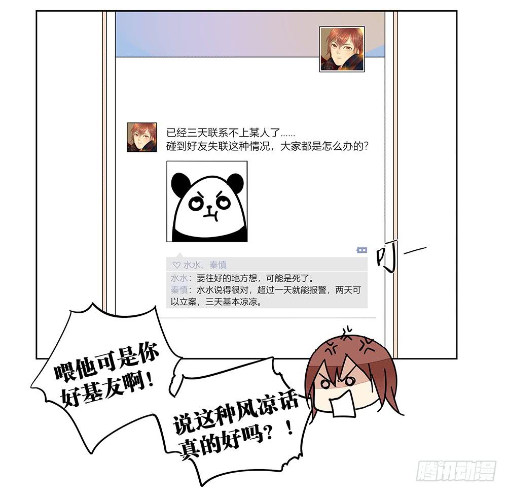 《相亲终结者》114.失联？！ 第24页